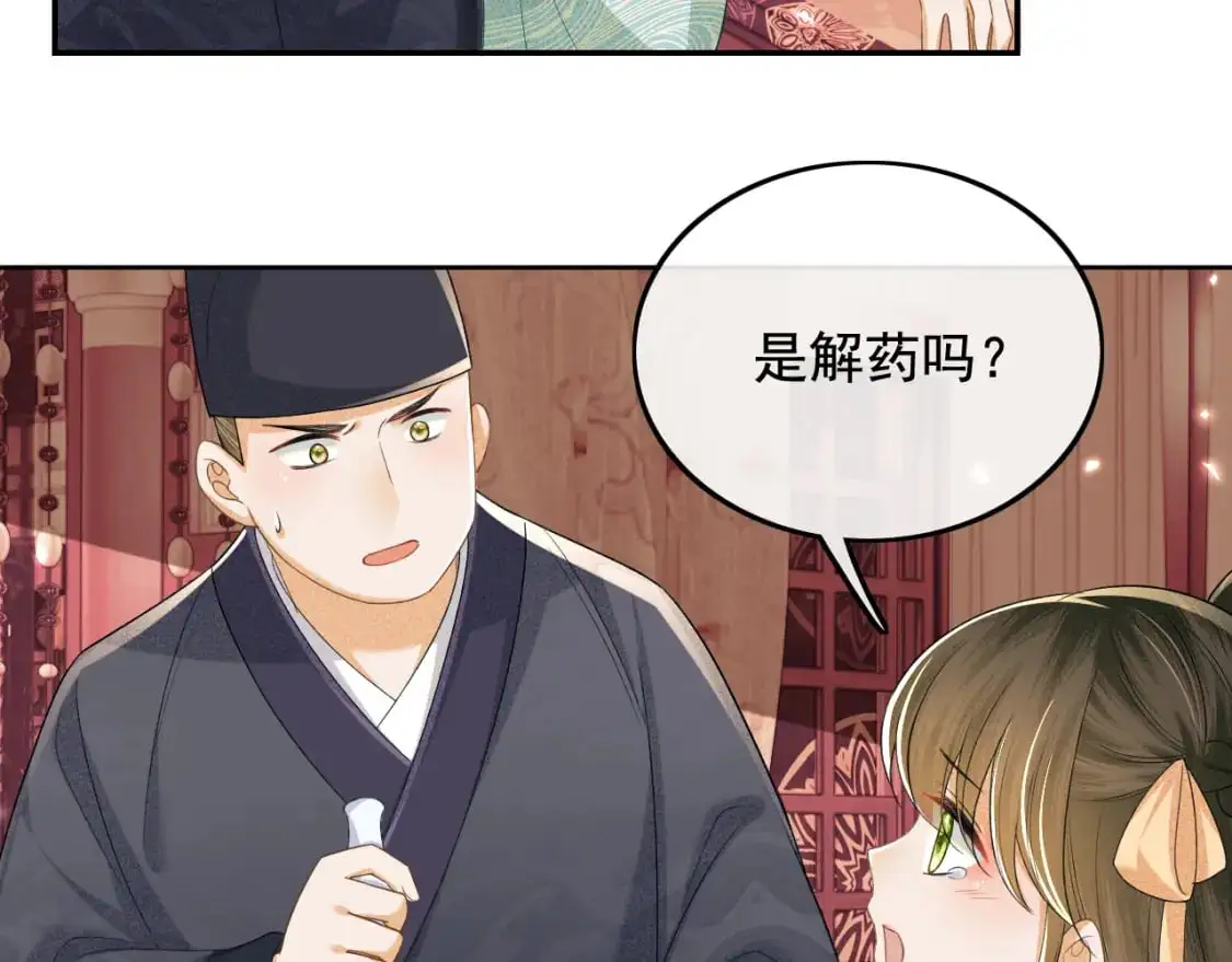 第91话 娘娘爱过这个孩子吗？ 第10页