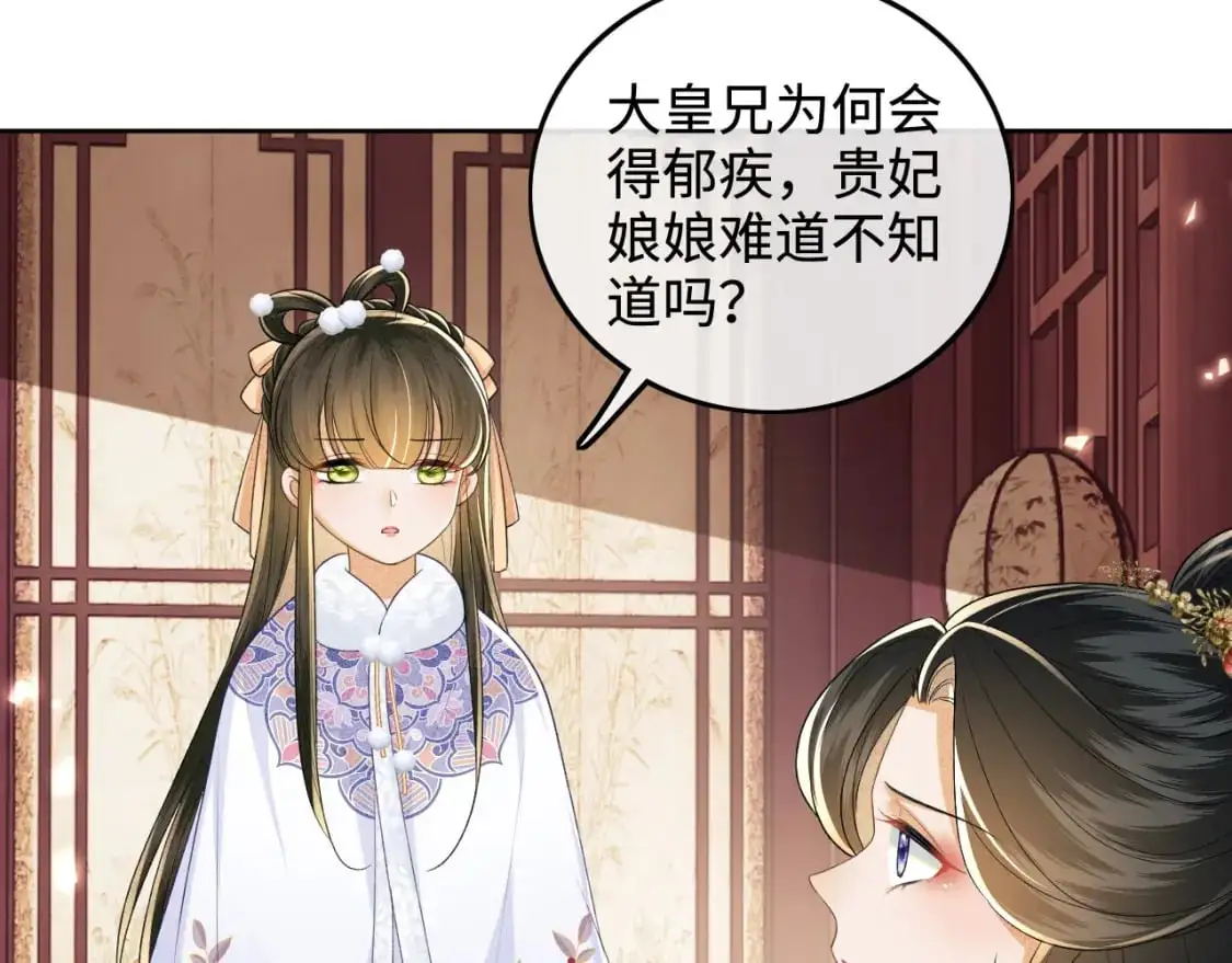 第91话 娘娘爱过这个孩子吗？ 第61页