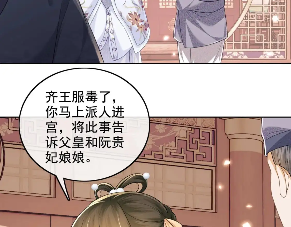 第91话 娘娘爱过这个孩子吗？ 第16页