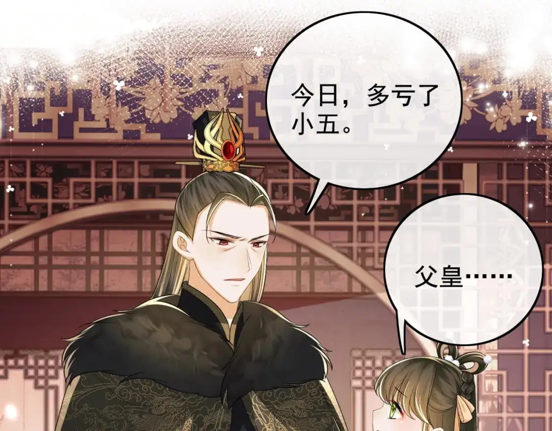 第91话 娘娘爱过这个孩子吗？ 第42页