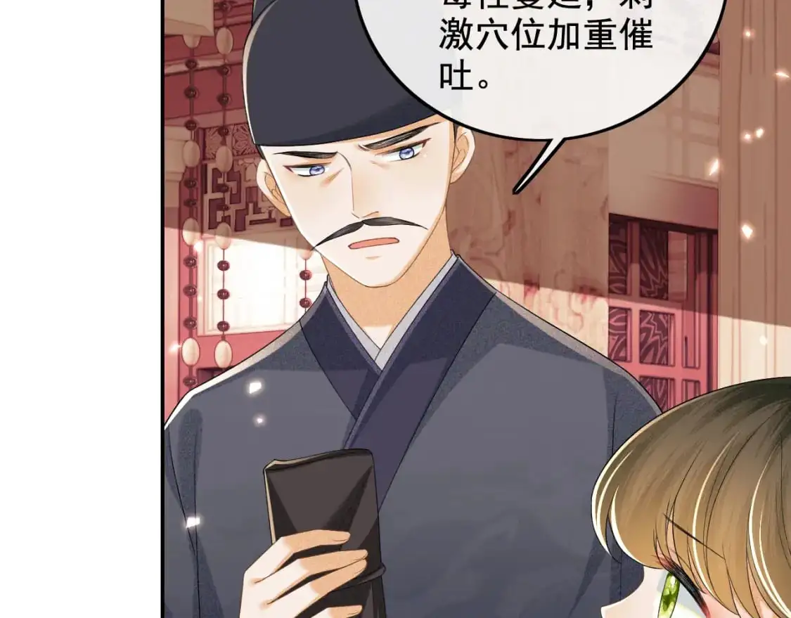 第91话 娘娘爱过这个孩子吗？ 第13页