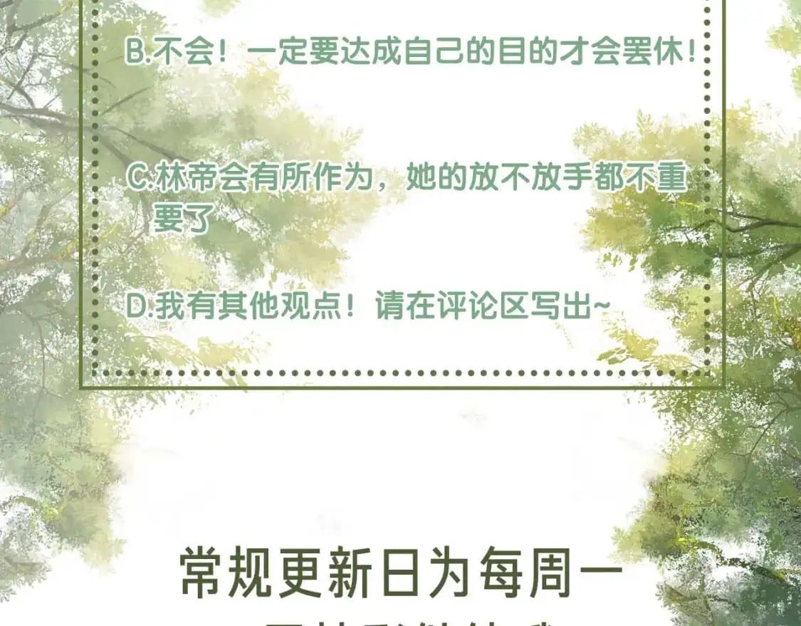 第91话 娘娘爱过这个孩子吗？ 第78页