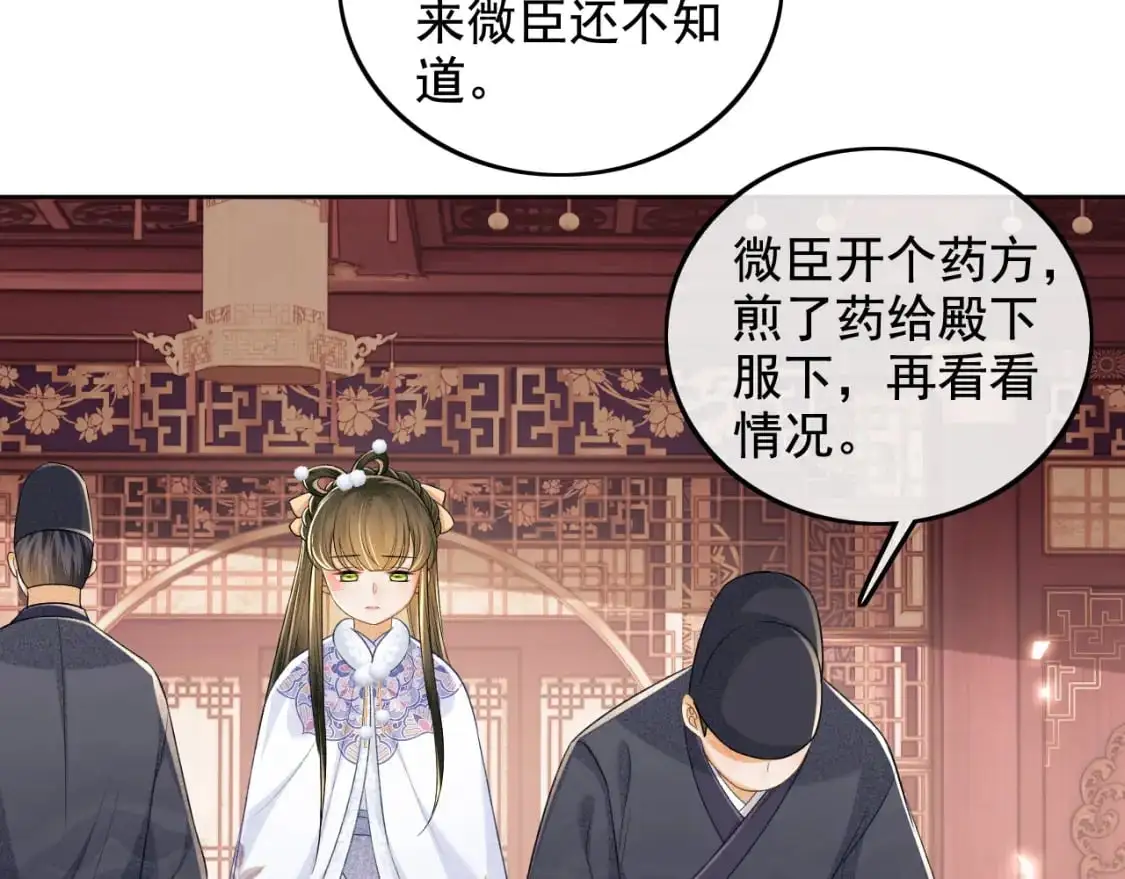 第91话 娘娘爱过这个孩子吗？ 第23页