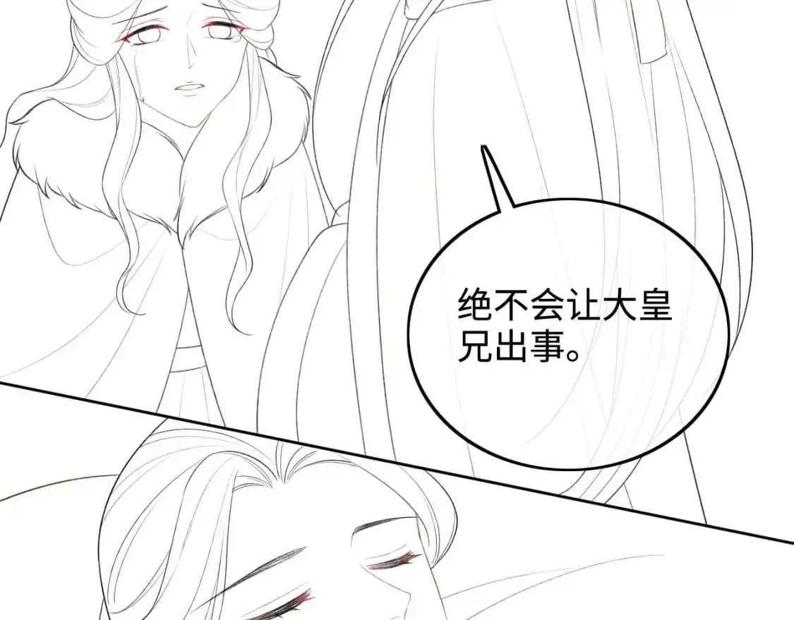 第91话 娘娘爱过这个孩子吗？ 第74页