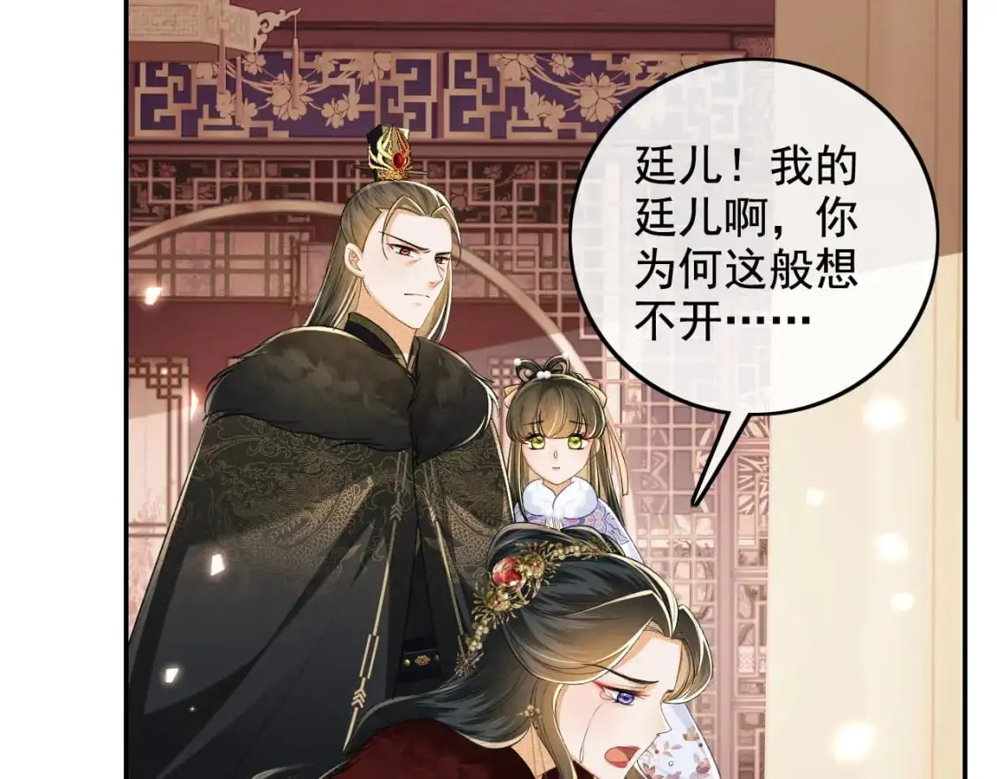 第91话 娘娘爱过这个孩子吗？ 第44页