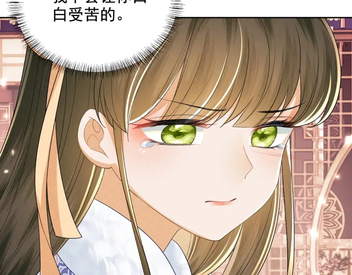 第91话 娘娘爱过这个孩子吗？ 第28页