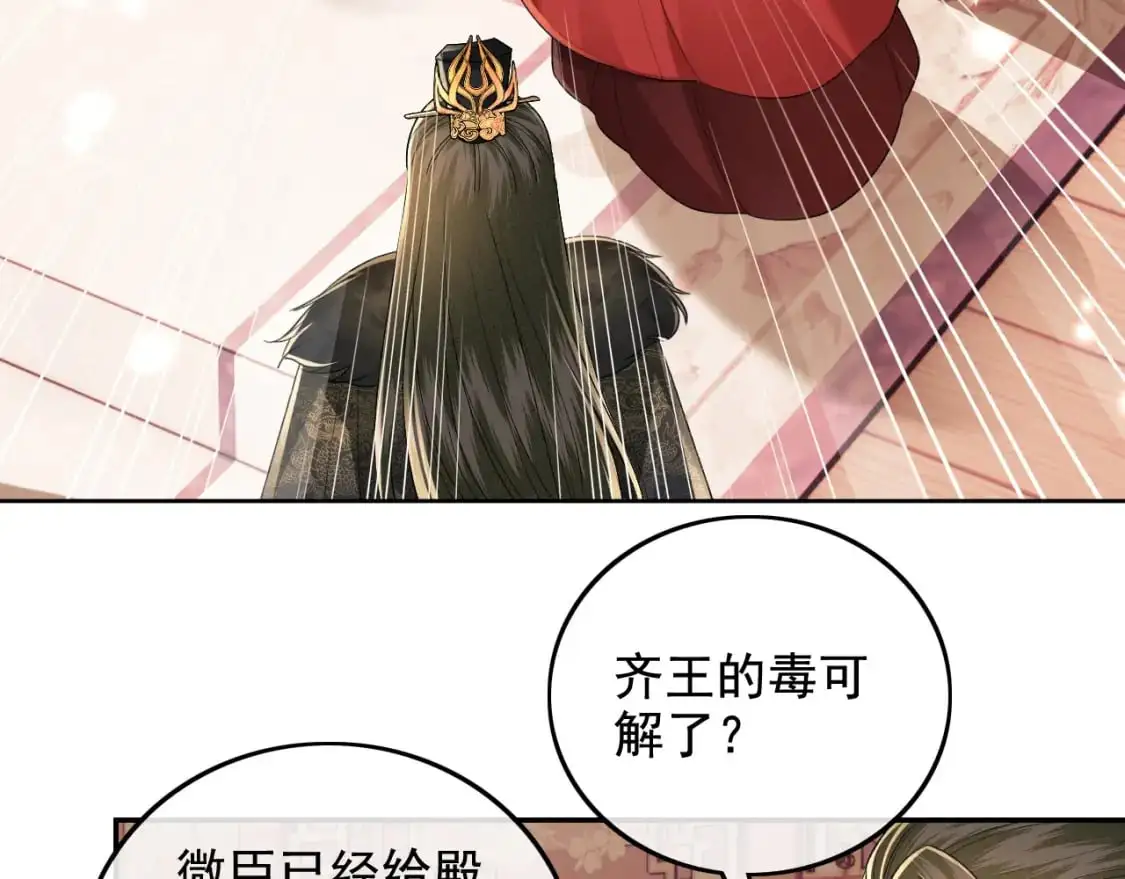 第91话 娘娘爱过这个孩子吗？ 第40页