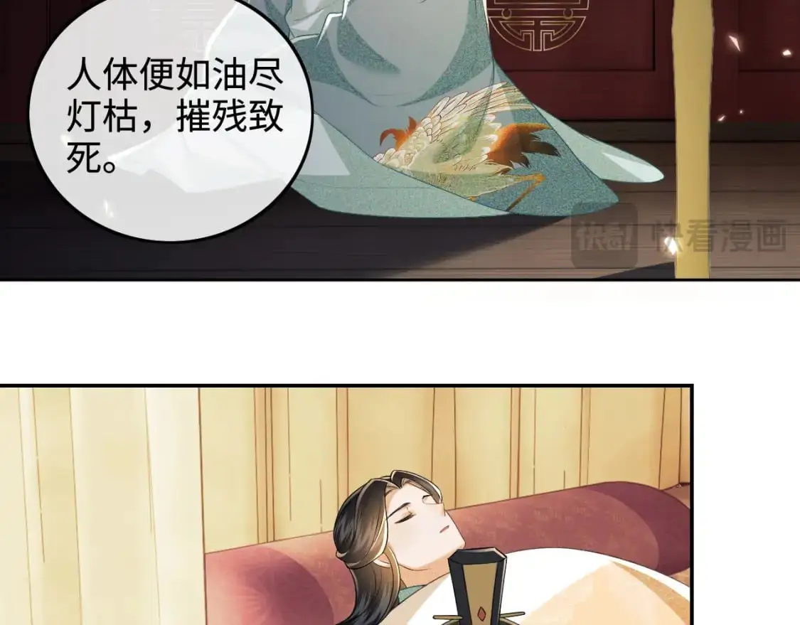 第91话 娘娘爱过这个孩子吗？ 第56页