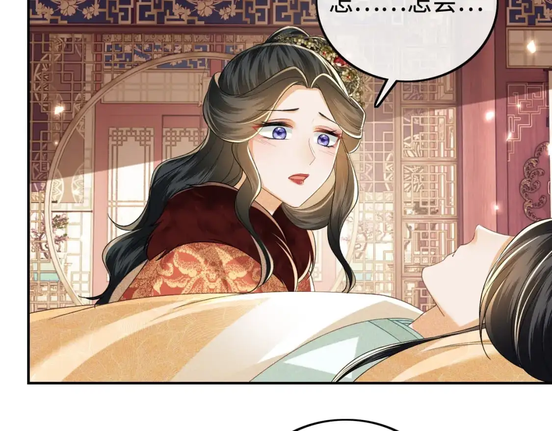 第91话 娘娘爱过这个孩子吗？ 第60页