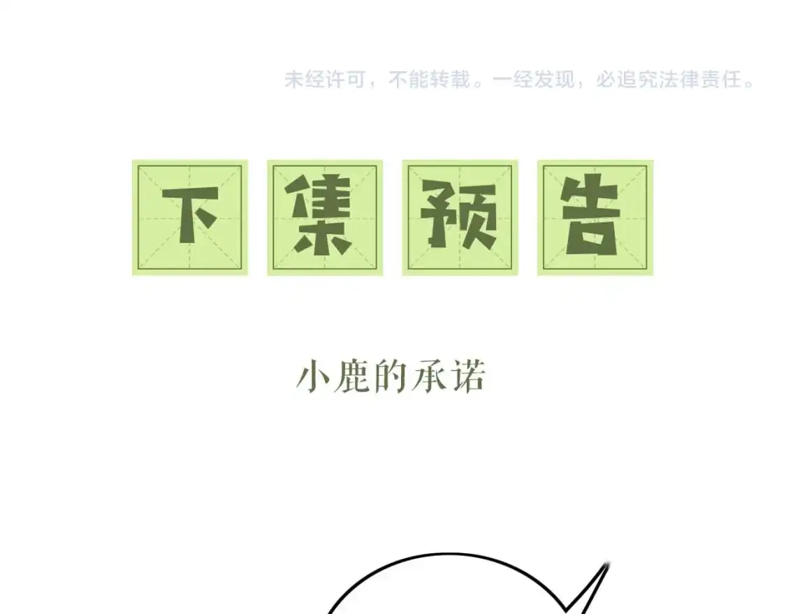 第91话 娘娘爱过这个孩子吗？ 第71页