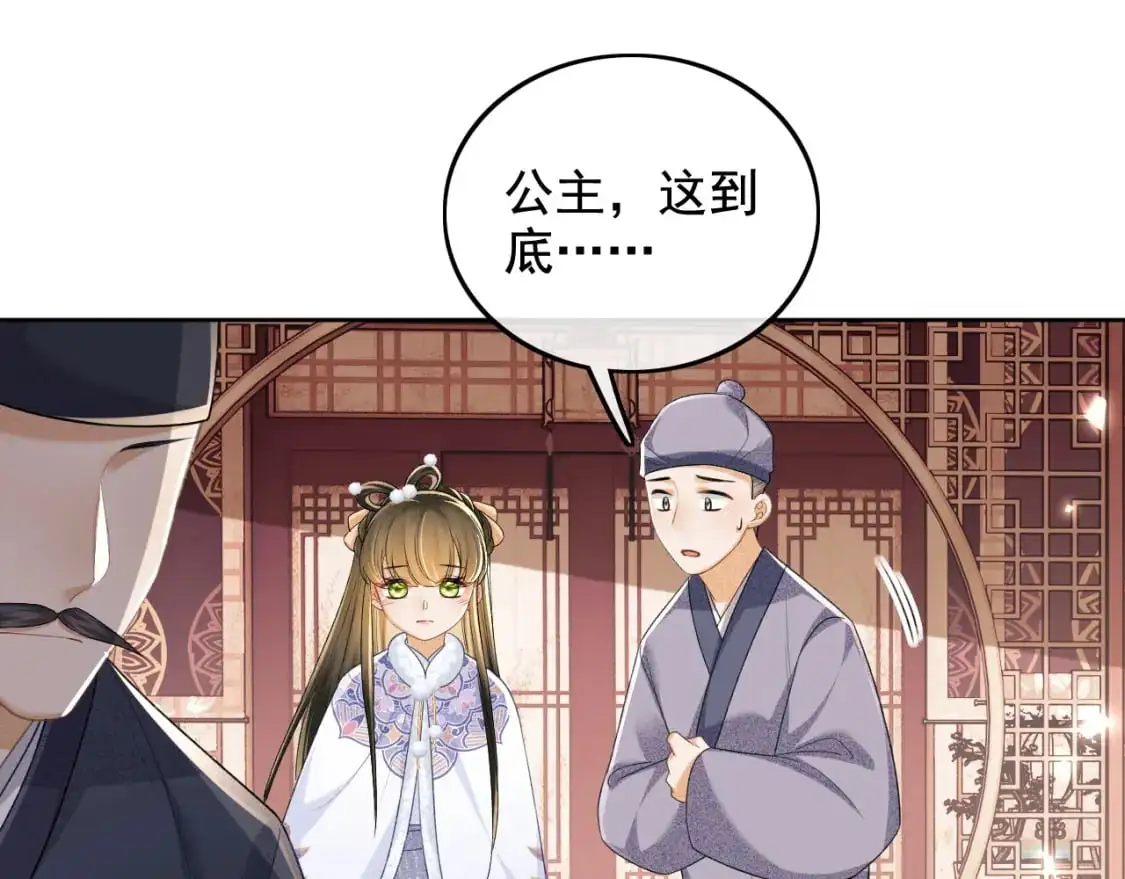 第91话 娘娘爱过这个孩子吗？ 第15页