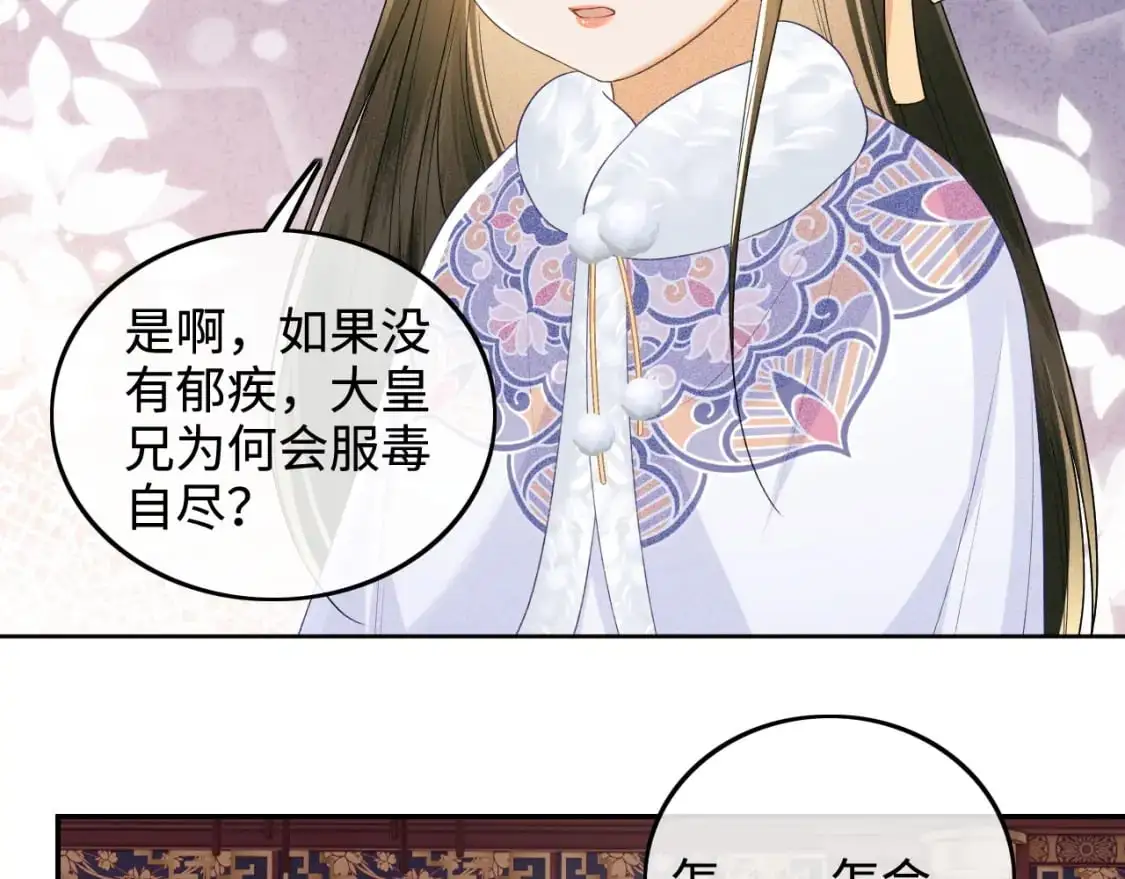 第91话 娘娘爱过这个孩子吗？ 第59页