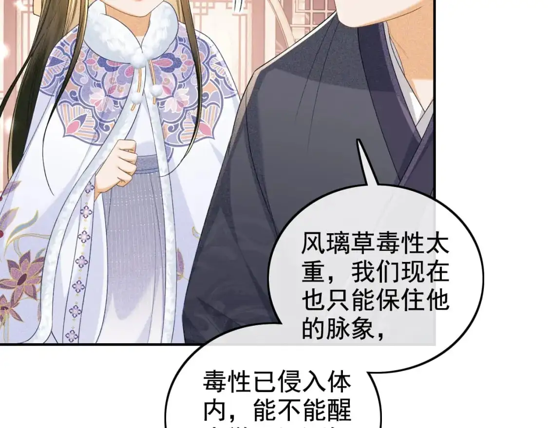 第91话 娘娘爱过这个孩子吗？ 第22页