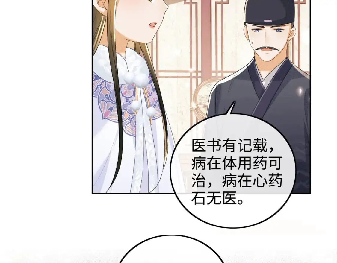 第91话 娘娘爱过这个孩子吗？ 第54页