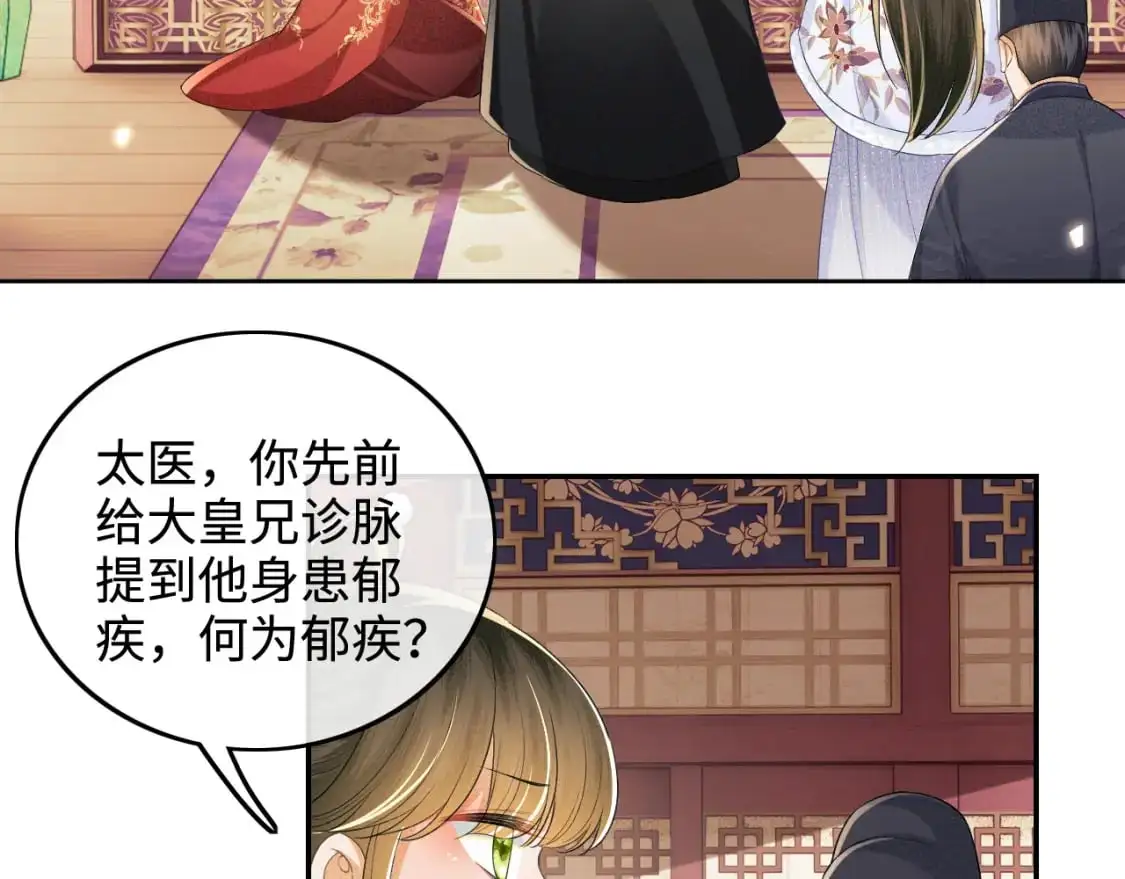 第91话 娘娘爱过这个孩子吗？ 第53页