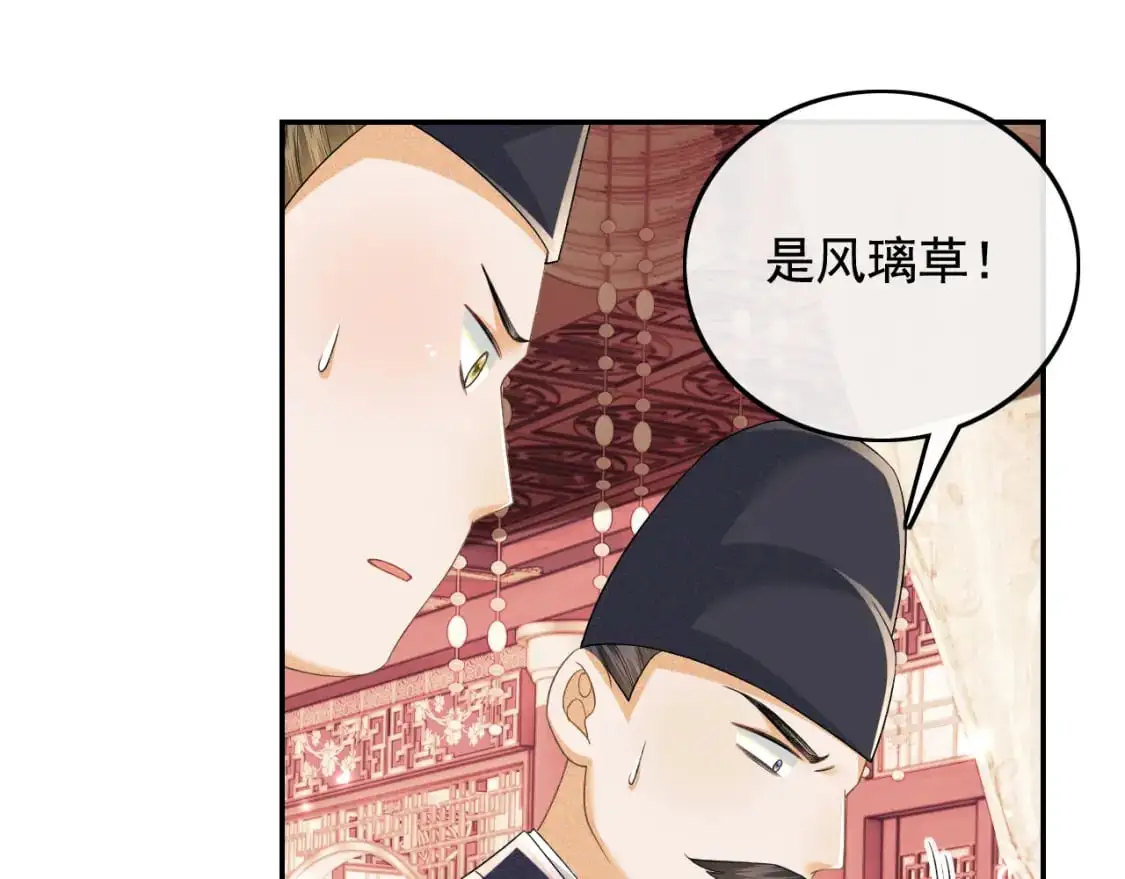 第91话 娘娘爱过这个孩子吗？ 第7页