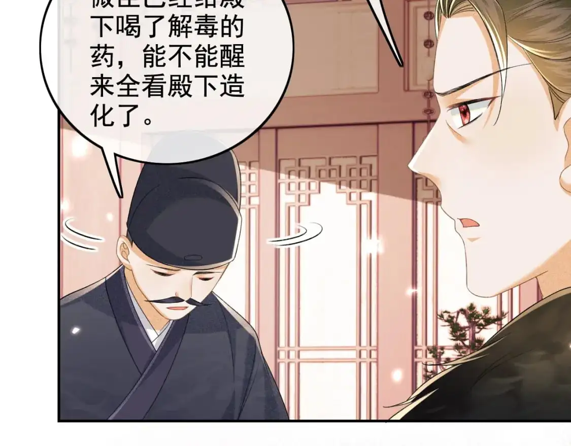第91话 娘娘爱过这个孩子吗？ 第41页