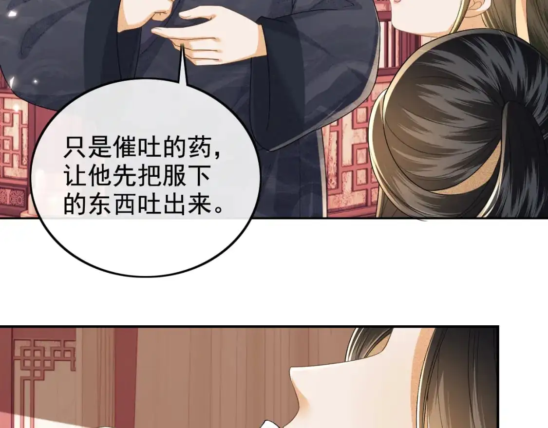 第91话 娘娘爱过这个孩子吗？ 第11页