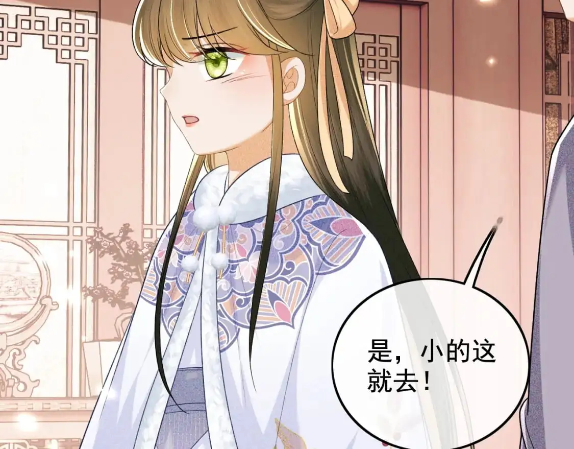 第91话 娘娘爱过这个孩子吗？ 第17页