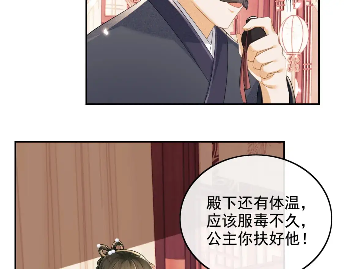 第91话 娘娘爱过这个孩子吗？ 第8页