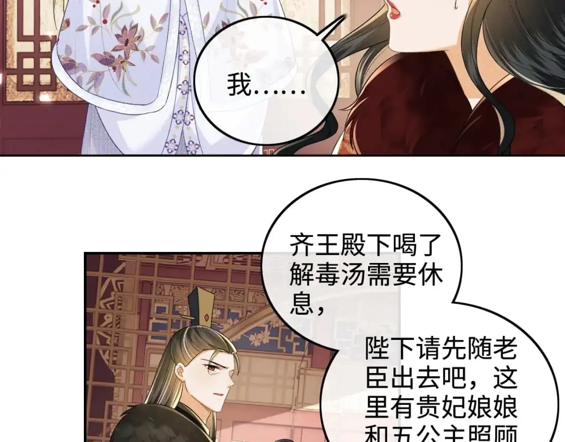 第91话 娘娘爱过这个孩子吗？ 第62页