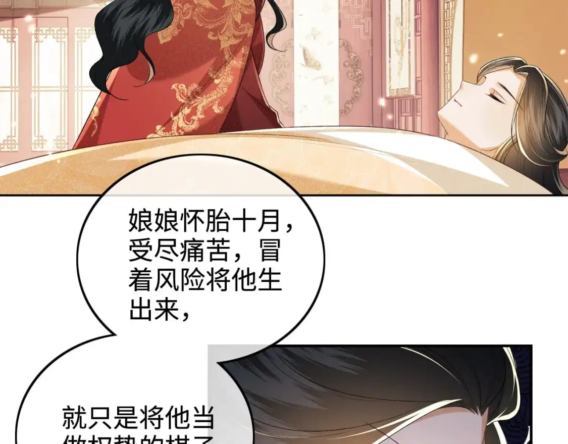 第91话 娘娘爱过这个孩子吗？ 第68页