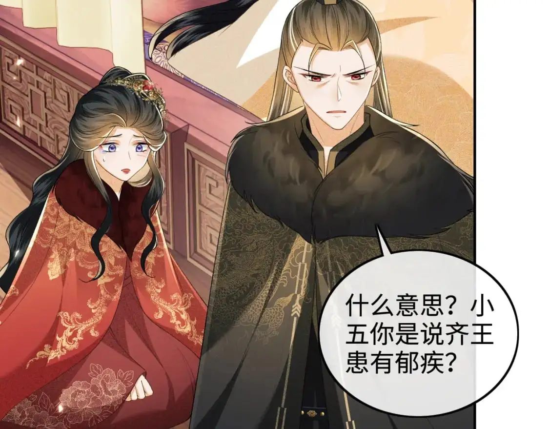 第91话 娘娘爱过这个孩子吗？ 第57页