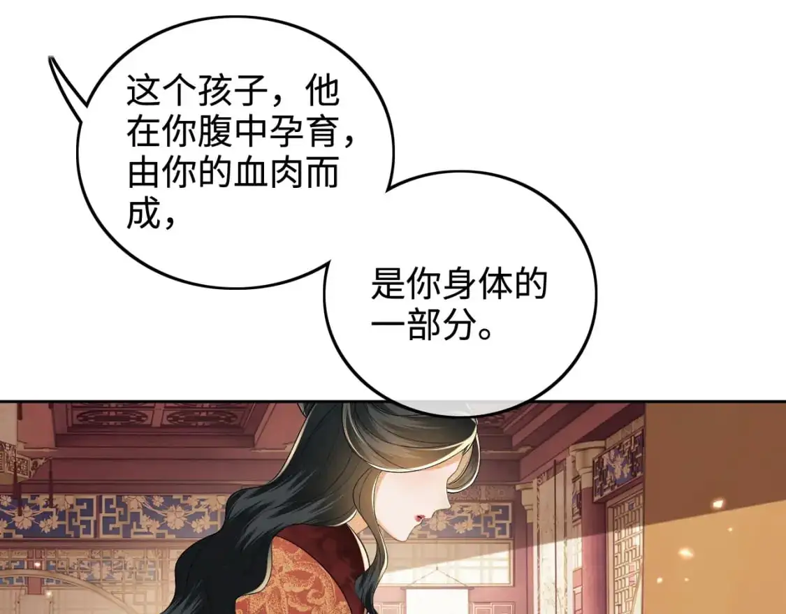 第91话 娘娘爱过这个孩子吗？ 第67页