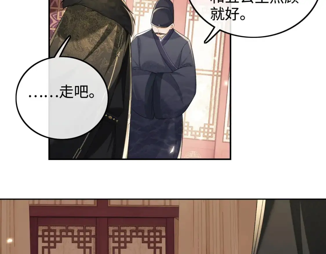 第91话 娘娘爱过这个孩子吗？ 第63页