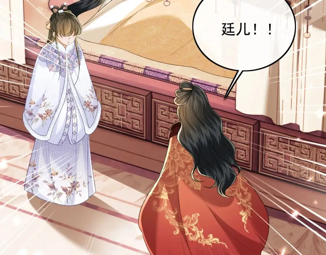 第91话 娘娘爱过这个孩子吗？ 第39页