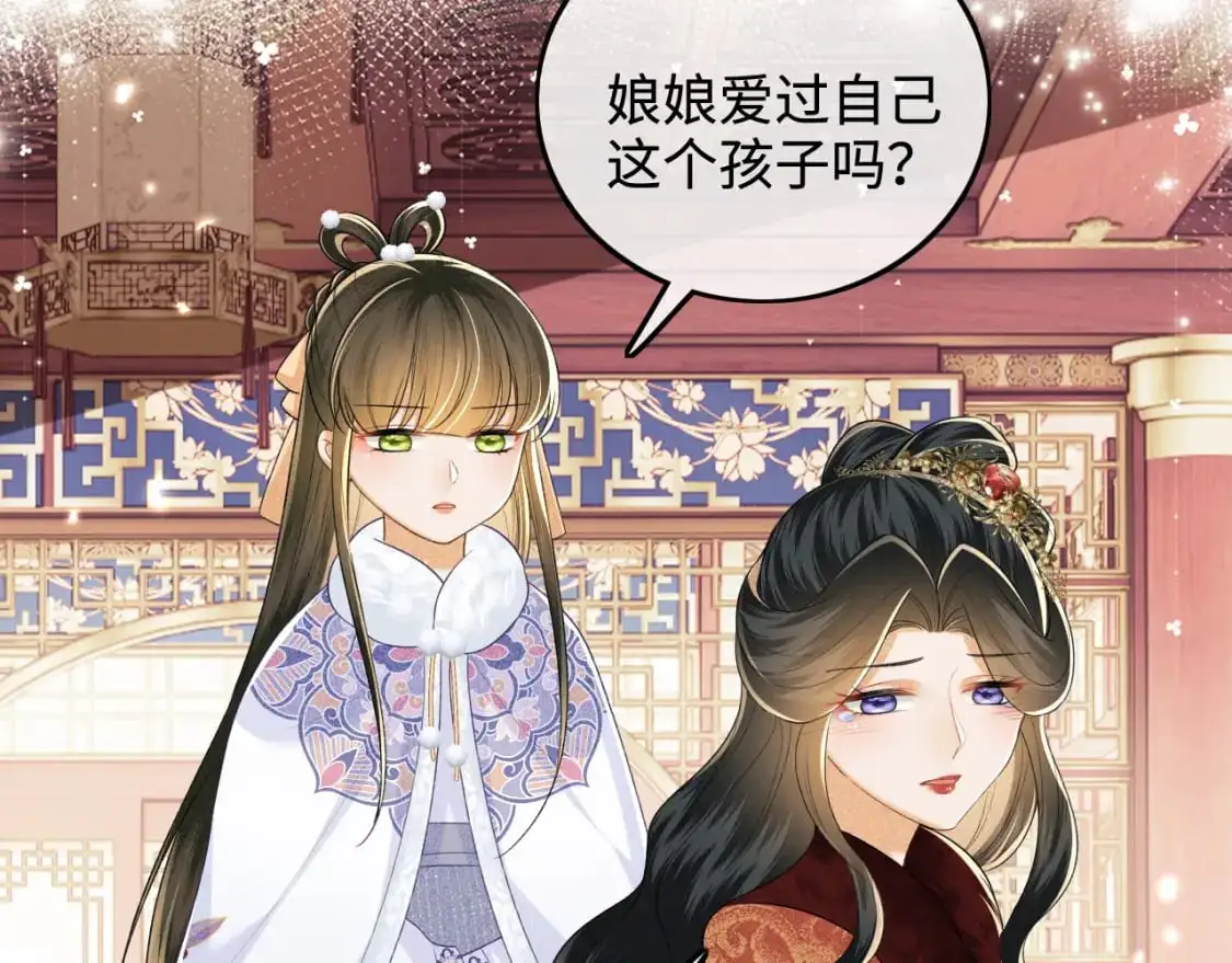 第91话 娘娘爱过这个孩子吗？ 第65页
