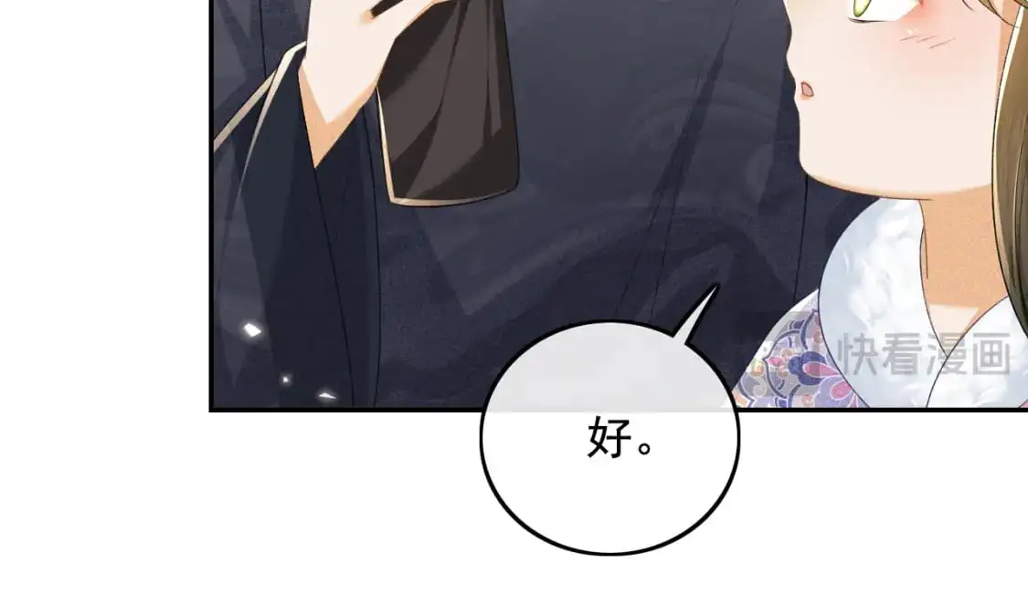 第91话 娘娘爱过这个孩子吗？ 第14页