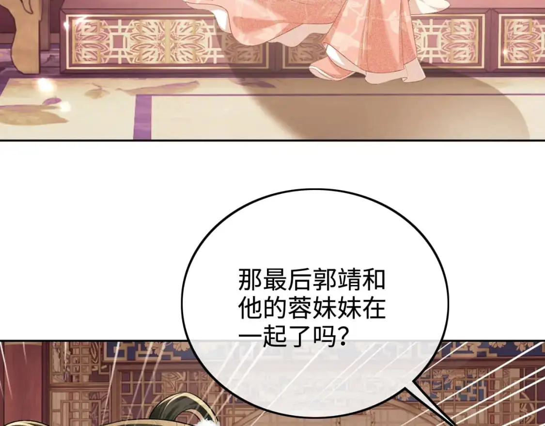 第92话 有我在，不会让皇兄有事 第55页