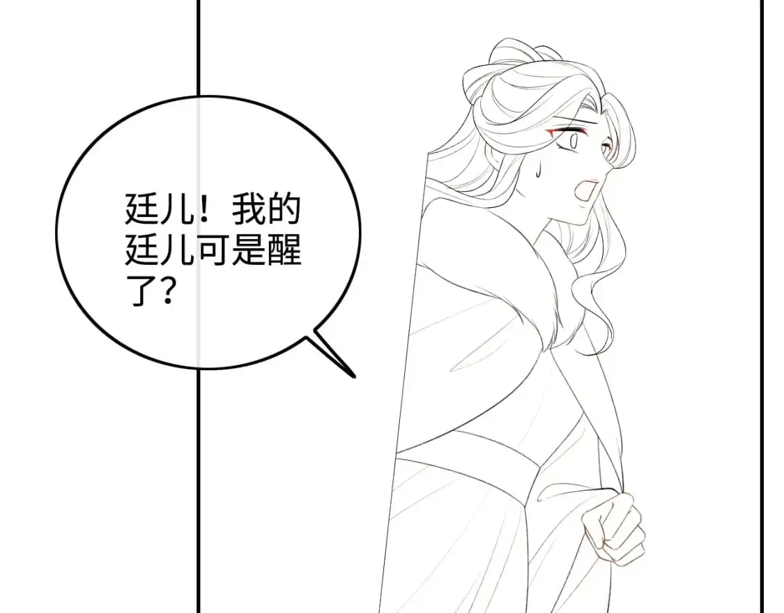 第92话 有我在，不会让皇兄有事 第61页