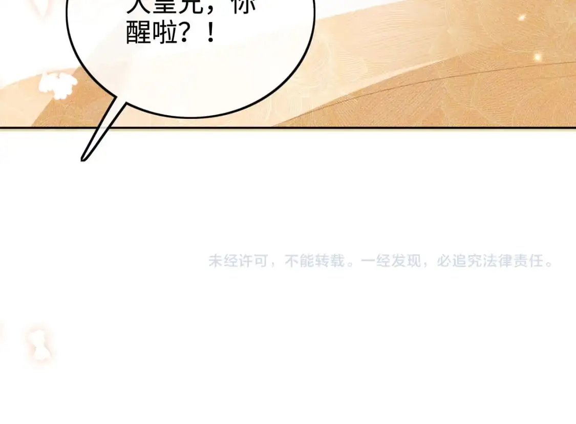 第92话 有我在，不会让皇兄有事 第59页