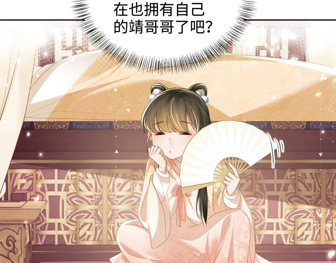 第92话 有我在，不会让皇兄有事 第54页