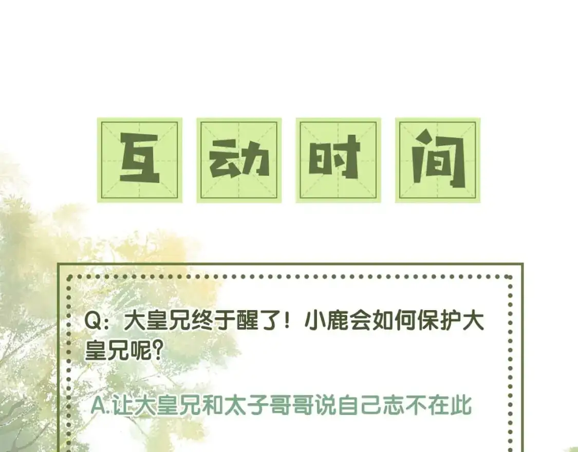 第92话 有我在，不会让皇兄有事 第67页