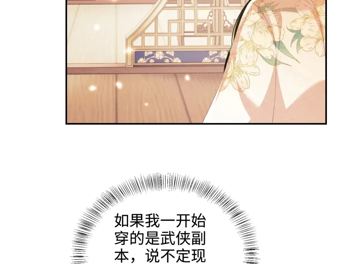 第92话 有我在，不会让皇兄有事 第53页