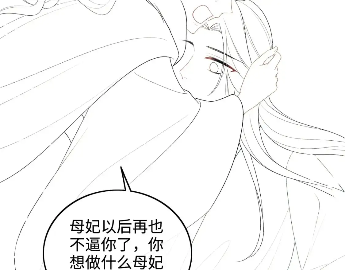 第92话 有我在，不会让皇兄有事 第65页