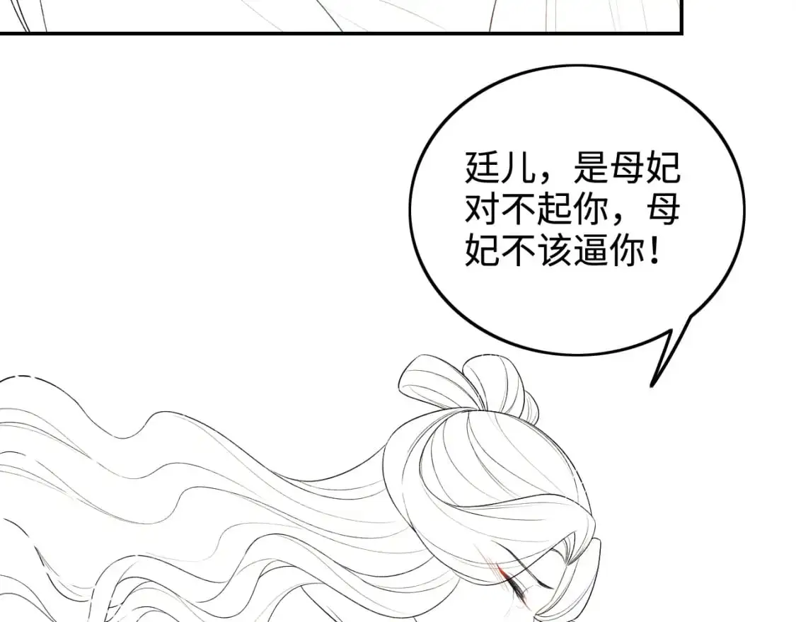 第92话 有我在，不会让皇兄有事 第64页