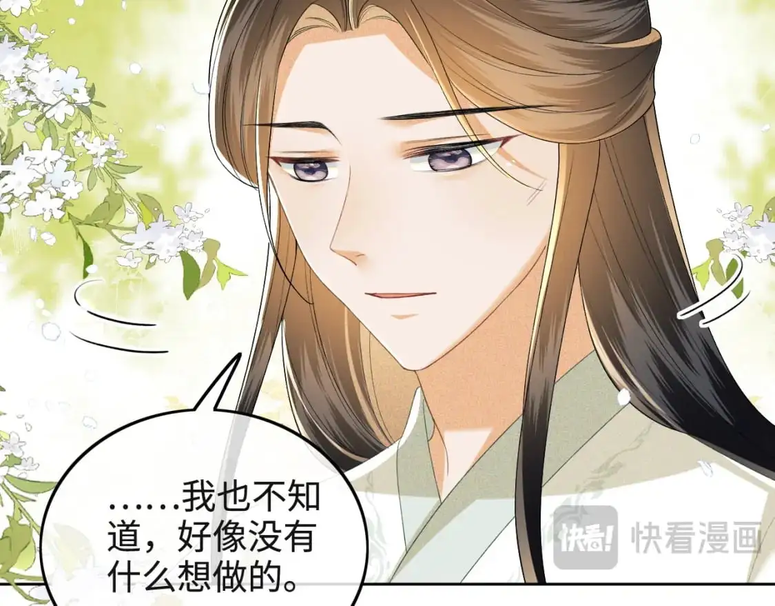 第93话 和大皇兄的约定 第45页