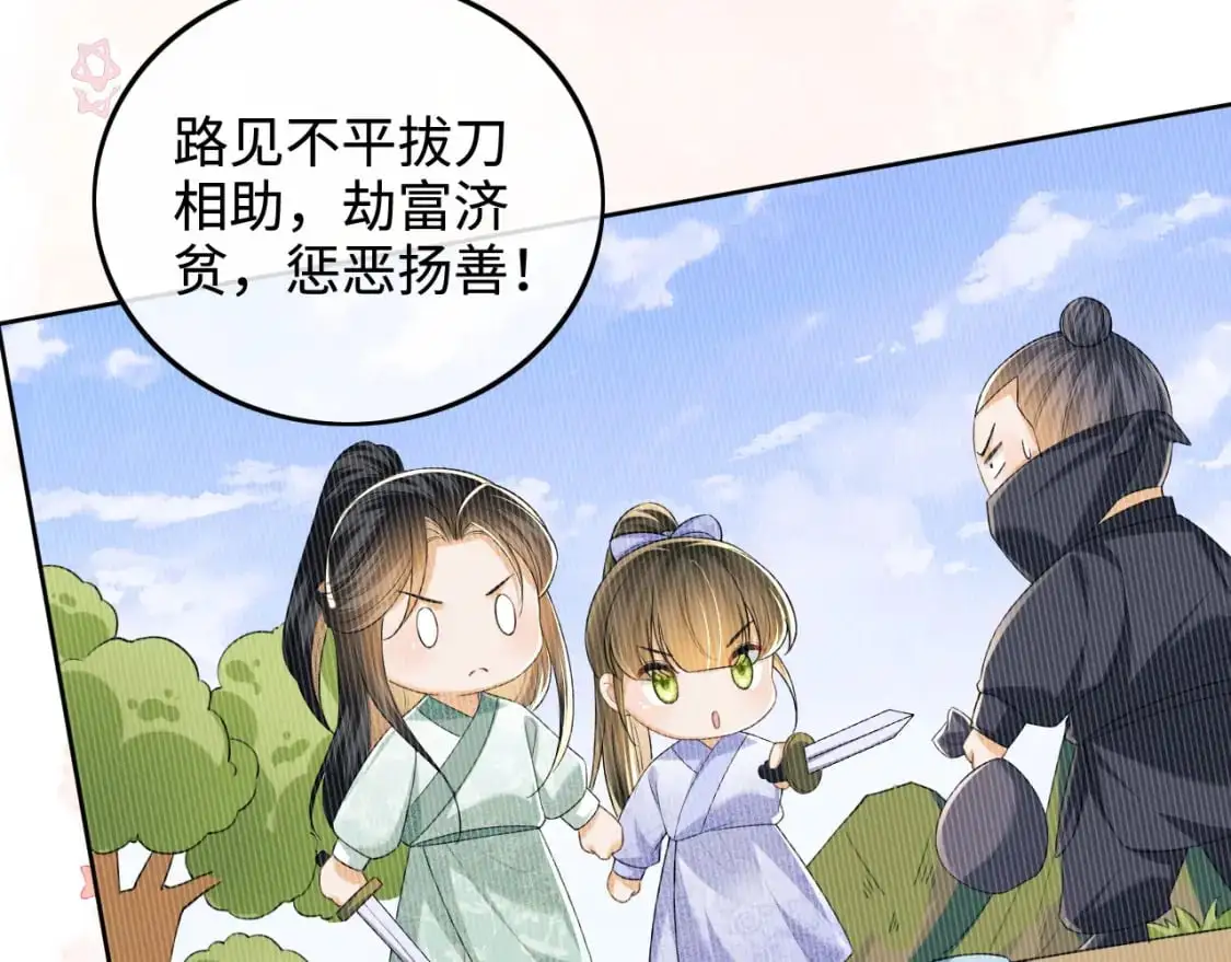 第93话 和大皇兄的约定 第58页