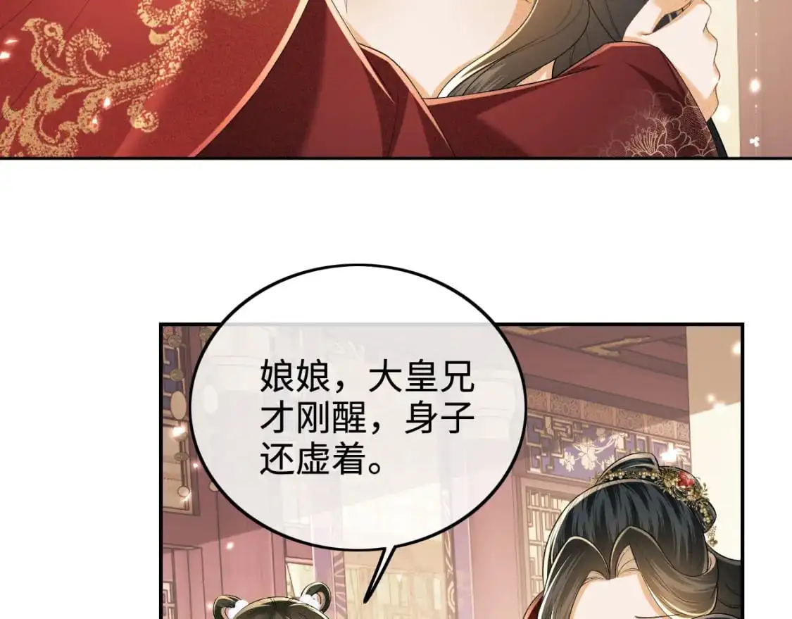 第93话 和大皇兄的约定 第36页