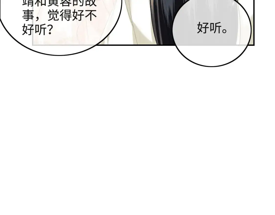 第93话 和大皇兄的约定 第49页
