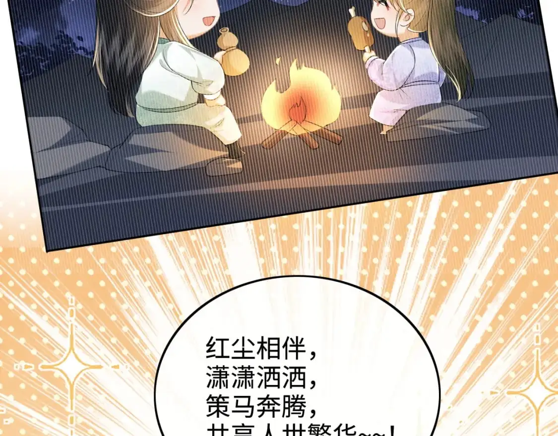 第93话 和大皇兄的约定 第62页
