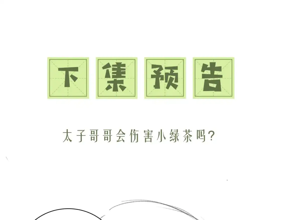 第93话 和大皇兄的约定 第74页