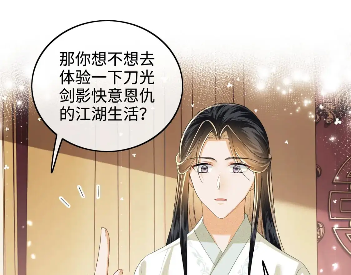 第93话 和大皇兄的约定 第50页