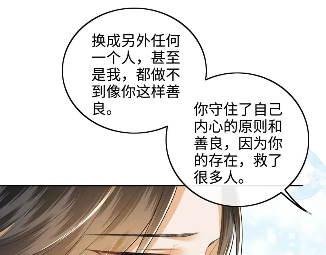 第93话 和大皇兄的约定 第20页