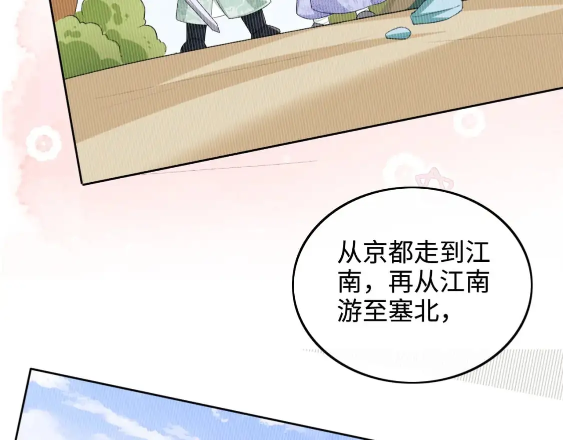 第93话 和大皇兄的约定 第59页
