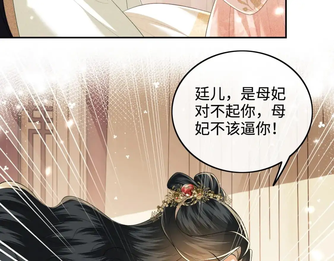 第93话 和大皇兄的约定 第32页